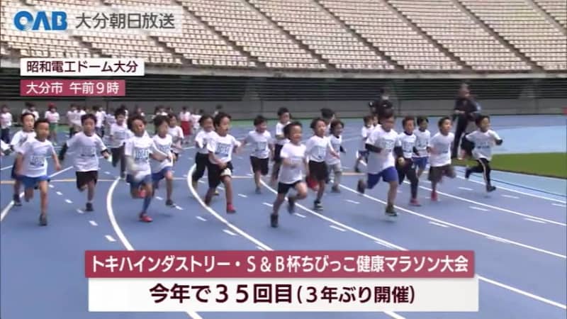[Oita] Elementary school students run fast in the marathon