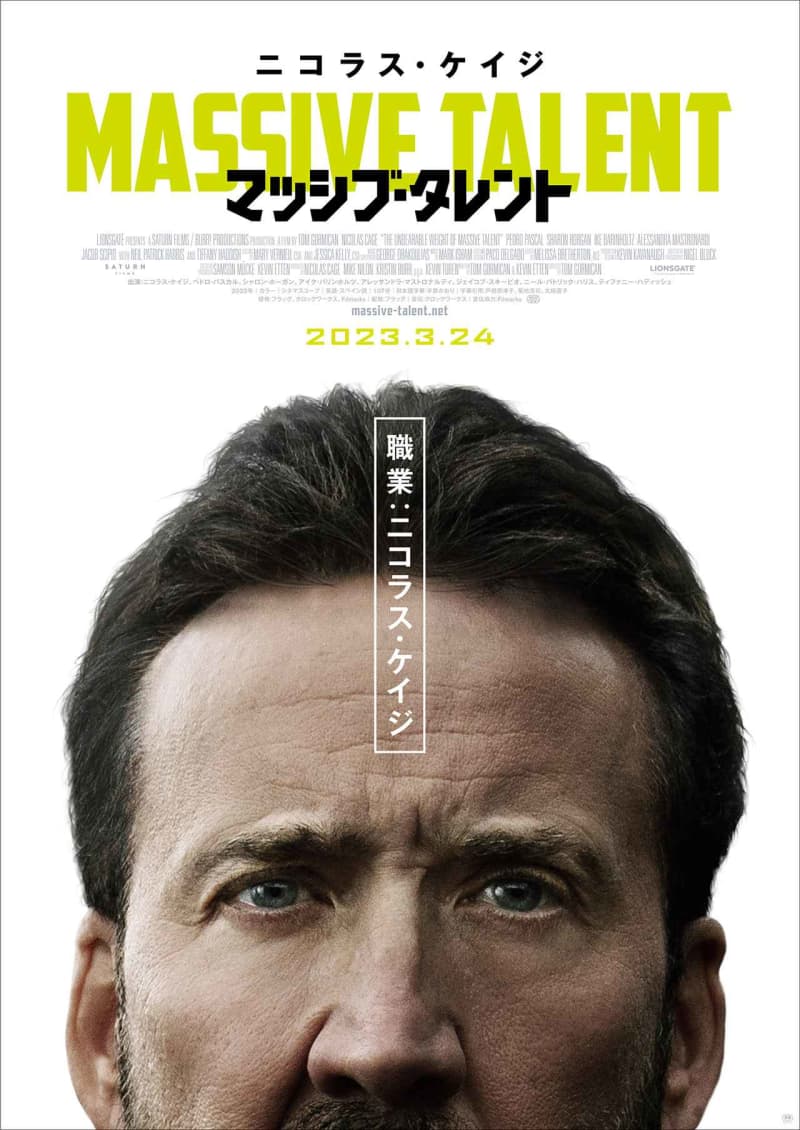Nicolas Cage starring "Massive Talent" Japanese release date decided!Fucking funny bulletin & teaser visual…
