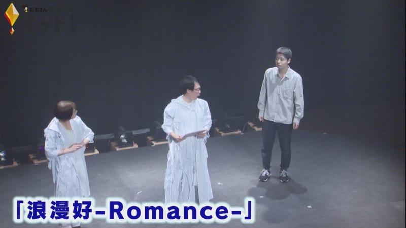 芝居やコントなど披露…北陸の5つの劇団が公演『かなざわリージョナルシアター』金沢市民芸術村