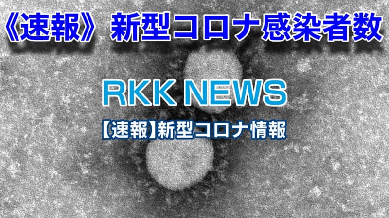 ⚡｜【速報】新型コロナ　新規感染者は404人　宮崎県