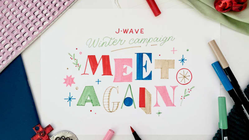 会いたかったあの人と会う。 J-WAVE冬キャンペーン「MEET AGAIN」スタート！ 豪華…