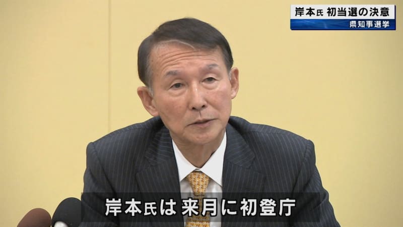 和歌山県知事選挙で初当選を果たした岸本周平氏　改めて決意を示す