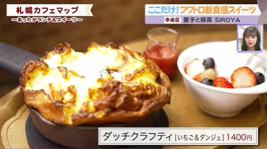 ここだけ限定「SIROYAオリジナルスイーツ」ふわふわパンケーキ【札幌カフェマップ】