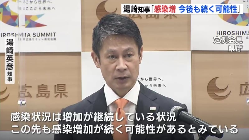 帰省や忘年会 人との接触増で…広島･湯崎知事「感染増 今後も続く可能性」　新型コロナ