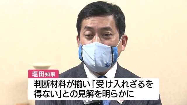 [Mageshima] Kagoshima Prefecture Governor Shiota Shows Thoughts on Acceptance of Plan