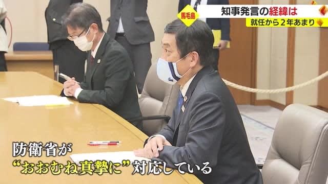 [Mageshima] About two years after taking office, Governor Shiota's remarks about the relocation of training to Kagoshima
