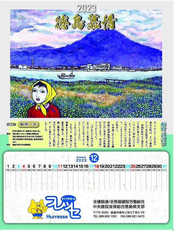 Next year's calendar, illustrated by Kazuo Iihara, will be presented to the first 100 people