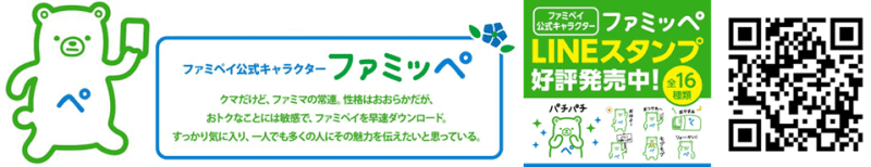 “1等はファミチキ1年分相当！”ファミリーマートが「ファミペイ」限定でクリスマスルーレットキャ…