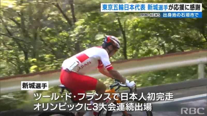 東京五輪自転車競技代表の新城幸也選手が地元・石垣島に凱旋
