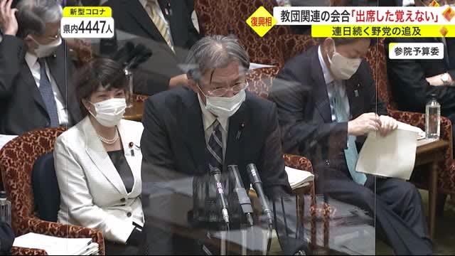 Religion-related meeting ``I don't remember attending'' Reconstruction Minister Akiba Pursuit of the opposition party that continues every day <Miyagi>