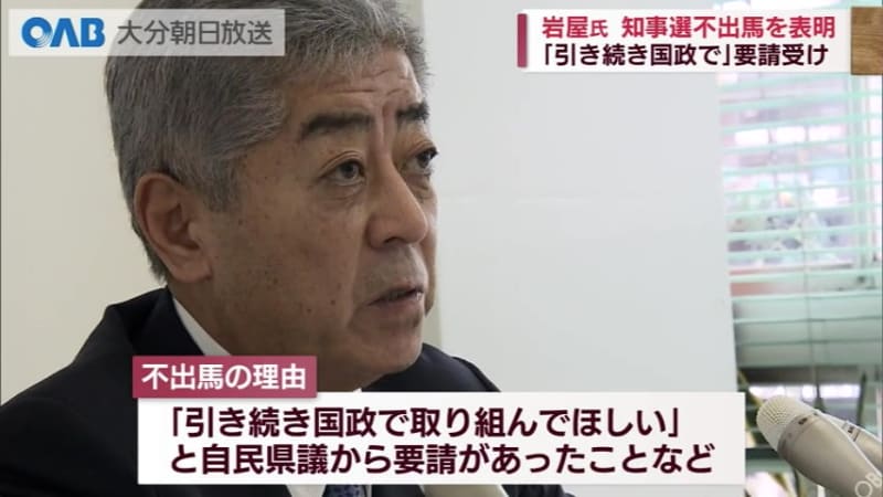 [Oita] Tsuyoshi Iwaya announces that he will not run for gubernatorial election next spring