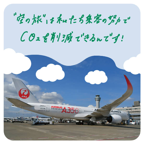 飛行機の搭乗口に5分早く到着すると、CO2削減につながる！ その理由とは