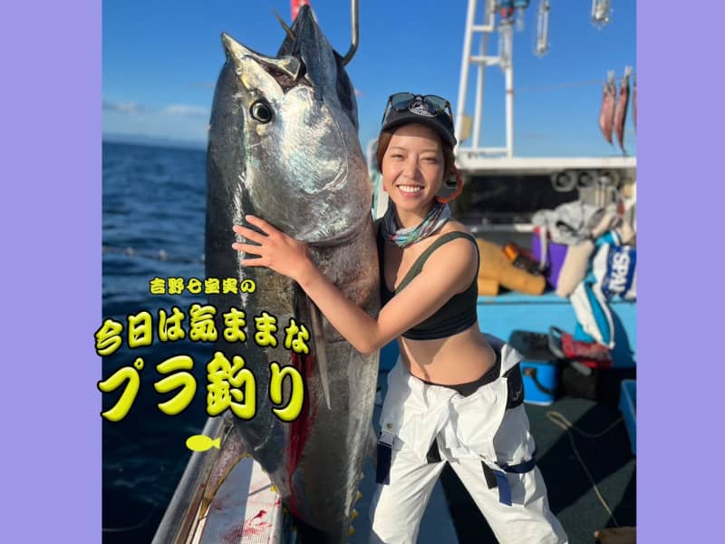 今年は関東から青森まで。2022年のマグロ釣り－吉野七宝実の「今日は気ままなプラ釣り」－