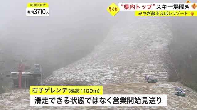 “Miyagi Prefecture’s Top” Ski Resort Opens Miyagi Zao Eboshi Resort Operates Artificial Snow Machine Aiming to Start Operation Next Week
