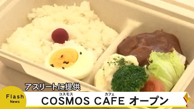 熊本県フットボールセンター「ＣＯＳＭＯＳ」にカフェがオープン