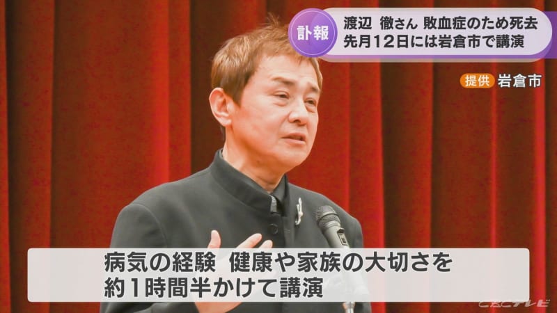 渡辺徹さん（61）敗血症で死去　亡くなる16日前に愛知・岩倉市で「健康と家族の絆」について講演…