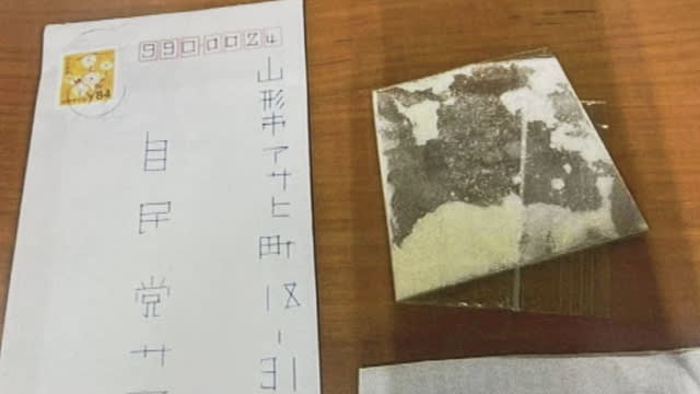 自民県連に白い粉送り付け　男性死亡のまま書類送検