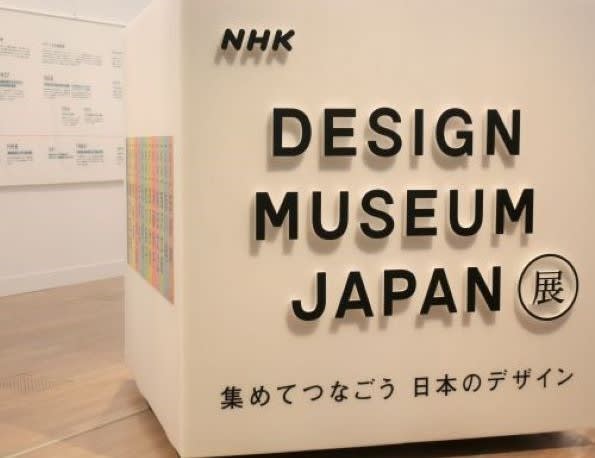 【乃木坂】国立新美術館　企画展「DESIGN MUSEUM JAPAN展　集めてつなごう　日本…