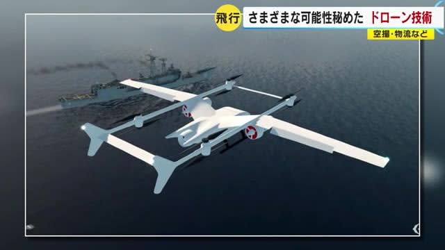福岡に最新ドローン集結　「飛行制限緩和」で利用拡大に期待　２０３０年には空飛ぶ車も！？