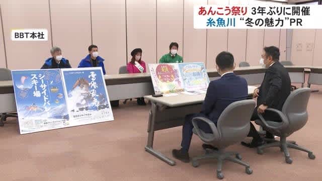 冬の糸魚川の魅力をＰＲ…３年ぶり開催「あんこう祭り」やスキー場へどうぞ　スキー場来場者の6割富山から