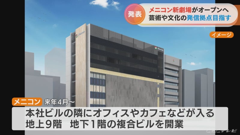 メニコン新劇場がオープンへ　最先端の音響設備やLED照明も　芸術・文化の発信拠点に　名古屋