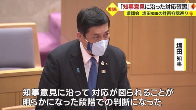 Kagoshima Prefecture Governor Shiota "responses in line with the governor's opinion" regarding the country's response to Mageshima