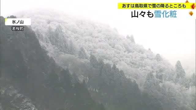 空気がひんやり山々は雪化粧　オープン前のスキー場ではさらなる積雪を期待（鳥取・若桜町）