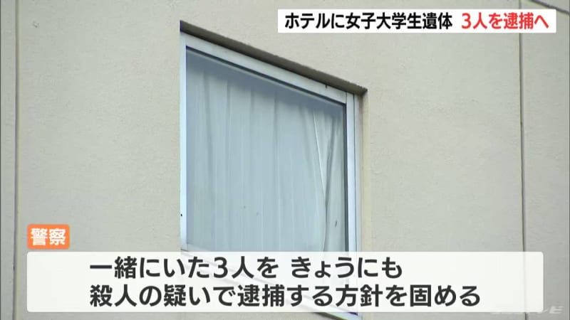 名古屋のホテルで見つかった女子大学生（20）の遺体　警察は一緒にいた男女3人を8日にも殺人の疑…