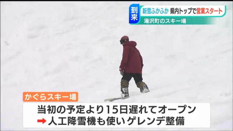 「待ったかいがあった！」新雪ふかふか　湯沢町・かぐらスキー場 営業スタート　