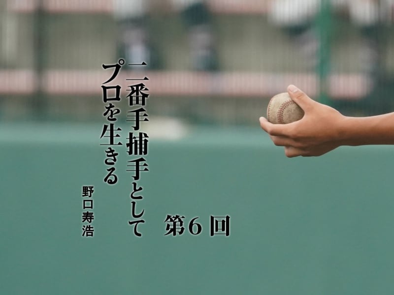 星野監督率いる阪神へのトレードで二番手捕手に…「鉄拳制裁」のイメージは!?