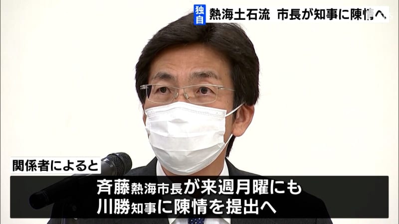 [Original] Atami City Mayor Petitions Shizuoka Prefecture Governor Kawakatsu to Prevent Recurrence of Debris Flow Disasters