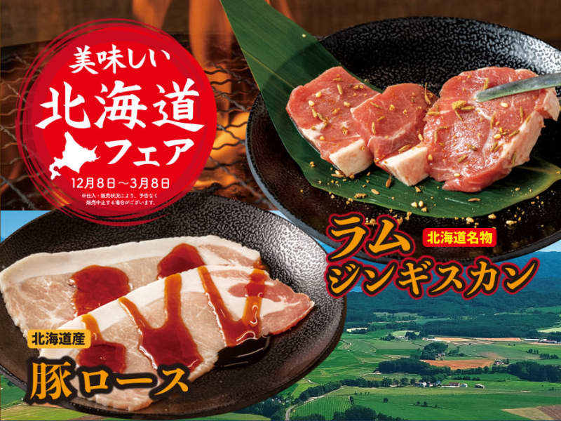 焼肉食べ放題「じゅうじゅうカルビ」が北海道名物グルメを堪能できる『美味しい北海道フェア』を期間…