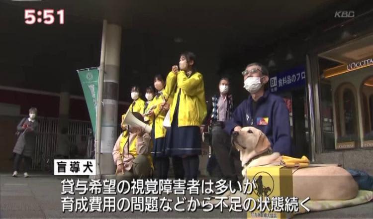 盲導犬を目の不自由な人へ　久留米でキャンペーン