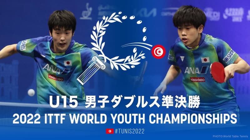 吉山和希/谷本拓海 vs COTON/LAM｜世界ユース2022 U15 男子ダブルス準決勝