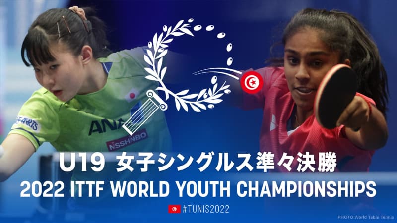 張本美和 vs パバド｜世界ユース2022 U19 女子シングルス準々決勝
