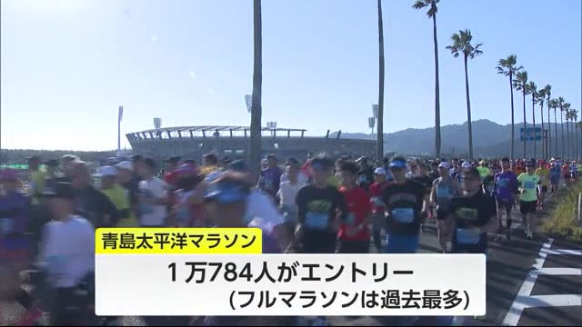 日向路を駆け抜ける　第３６回青島太平洋マラソン開催　宮崎