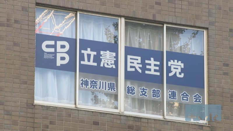 立憲民主党神奈川県連　パワハラ認定の３県議を党員資格停止処分