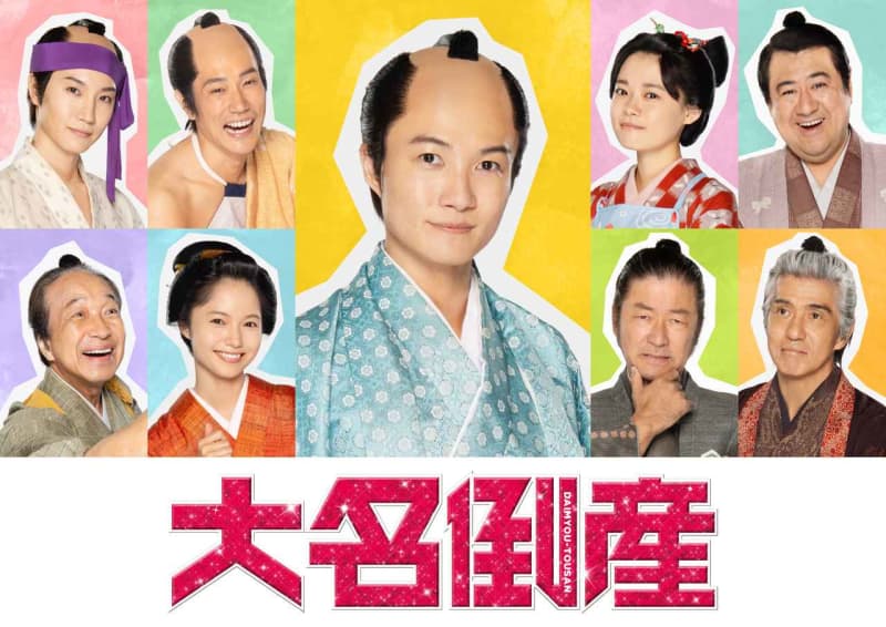 Ryunosuke Kamiki's first "chonmage" "Daimyo bankruptcy" gorgeous cast 9 people, special news, teaser lifted