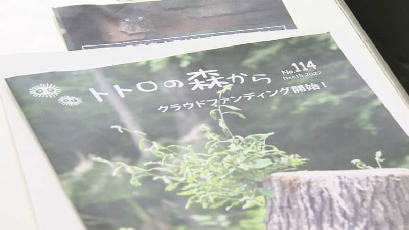 "Totoro's Forest" Crowdfunding with dried oak / Saitama Prefecture
