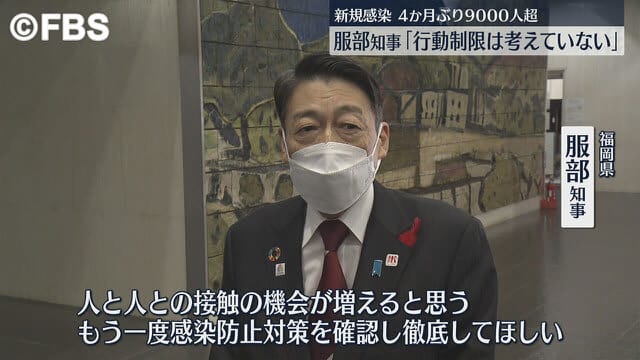 “コロナ”感染者増加　福岡県知事「行動制限は考えていない」