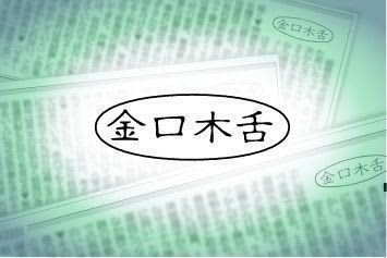 <Kanaguchi Motongue> You are me