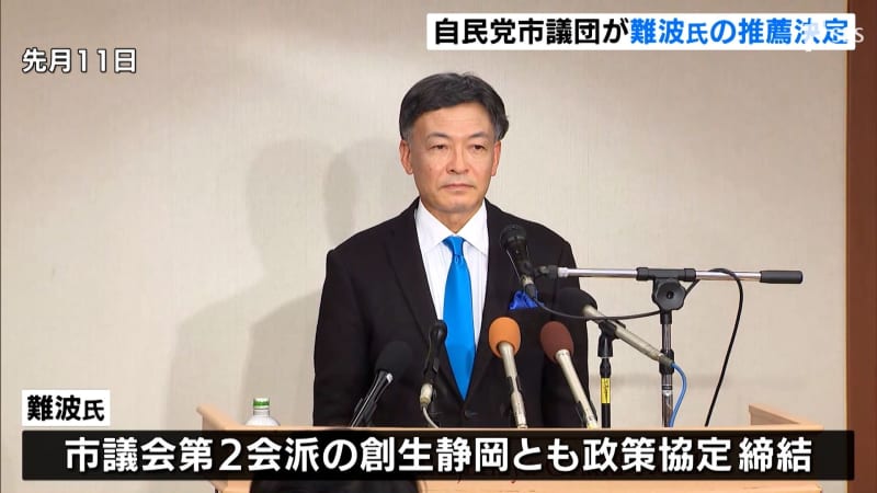 ``Steady promotion of maglev'' is also a policy agreement Liberal Democratic Party city assembly decides to endorse former deputy governor Namba in Shizuoka mayoral election