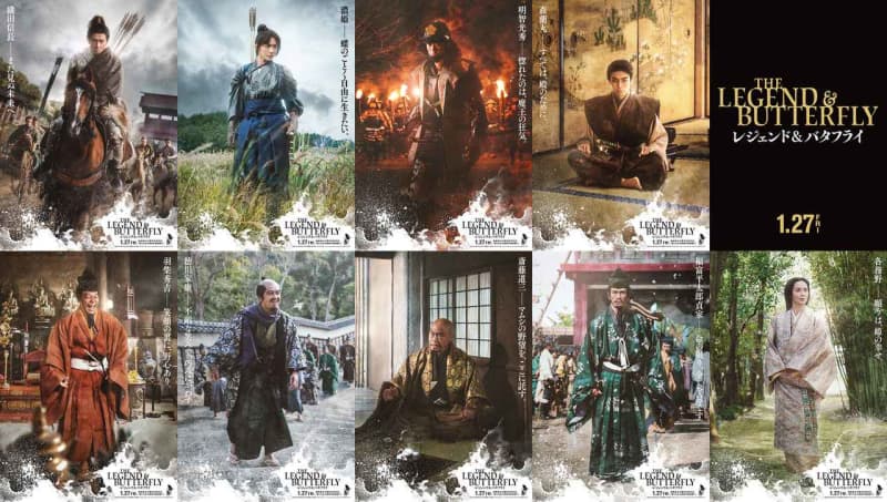 Those who live in the Sengoku period with their thoughts in their hearts "Legend & Butterfly" character posters lifted at once &...