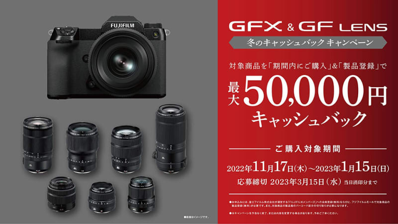 最大5万円キャッシュバック！ コンパクトなラージフォーマットカメラ「GFX50S II」とGF…