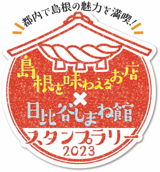 島根県をお得に旅するキャンペーン開催！イルミ・グルメ・自然…冬のおすすめスポット大特集！