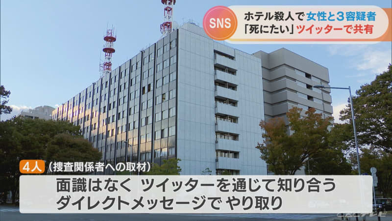 ホテルで遺体で見つかった女子大学生　逮捕された3人とツイッターを通じて知り合う　名古屋