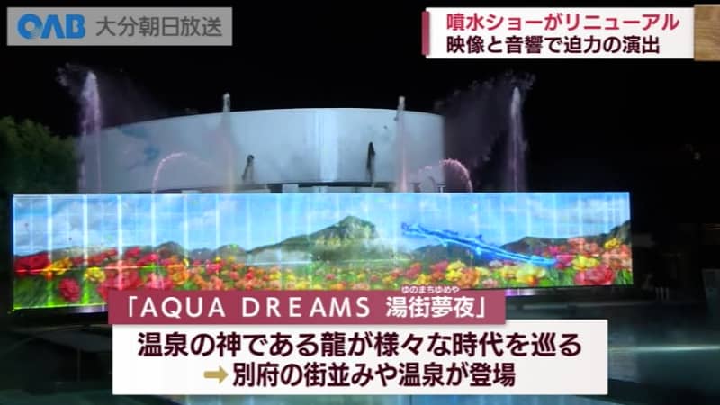 [Oita] New fountain show at Suginoi Hotel