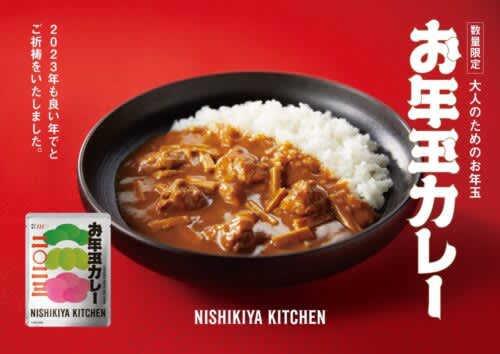 At the end of 2022, Nishikiya Kitchen seems to be selling "New Year's gift curry" only for the year-end and New Year holidays!