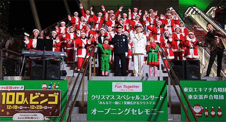 東京駅「サンタも妖精も探せ！100人ビンゴ」12/19〜12/25開催！ 初日に 百瀬孝駅長 …