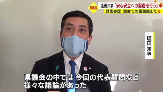 [Mageshima] Has the discussion in the assembly deepened?What is the reception of the governor?Kagoshima Prefectural Assembly